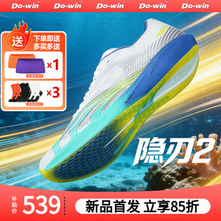「薄底升级」多威隐忍2代 | 跑步鞋隐刃二代中考体考比赛专用鞋