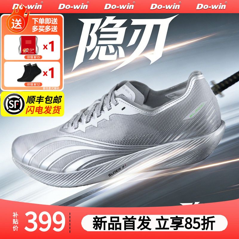 多威隐忍2代中考体考比赛专用鞋图片