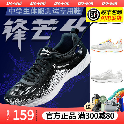多威跑步鞋男女锋芒中考