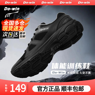 「升级软底」多威体能训练鞋 | 黑色跑步运动鞋男女作训鞋马拉松