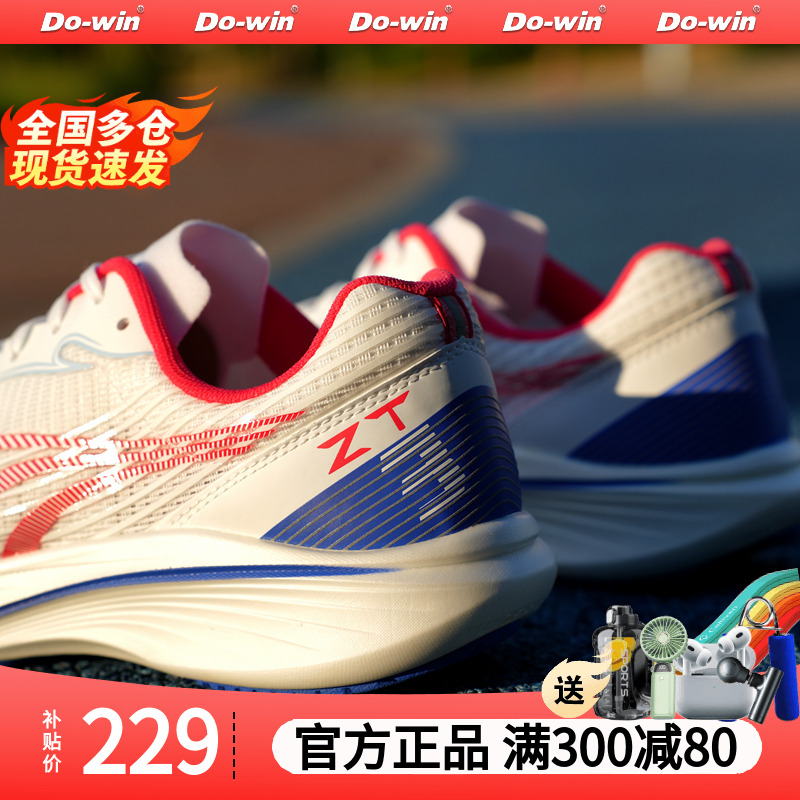 多威征途三代碳板跑鞋体考专用