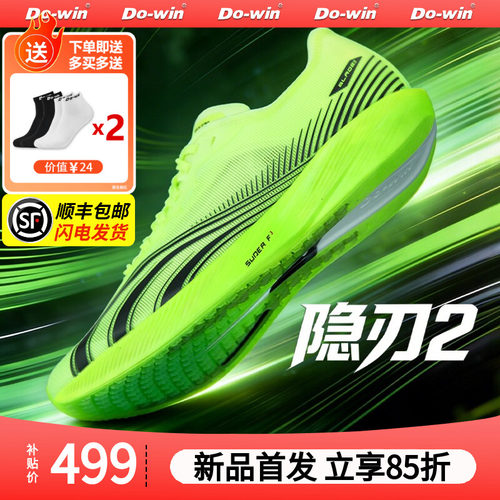多威隐忍2代薄底无板材竞速跑鞋
