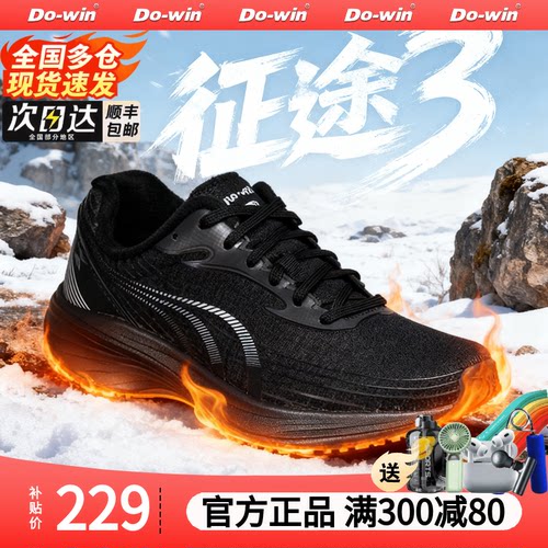 多威征途3代秋冬款中考碳板鞋