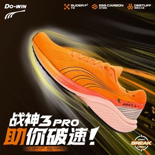 多威战神3代pro超临界碳板跑步鞋三代跑鞋男女运动专业马拉松春夏