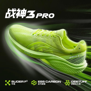 多威战神3代PRO跑步鞋女男中考体考运动鞋超轻马拉松鞋