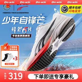 多威跑步鞋男女锋芒6代ELITE中考体育考试专用体测鞋学生运动鞋