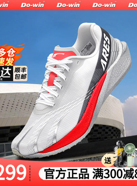 多威战神4pro全掌碳板跑步鞋男女体考专用鞋马拉松竞速训练54259