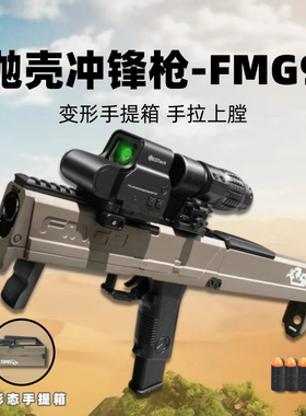 使命召唤周边fmg9折叠枪冲锋枪软弹枪男孩玩具手动抛壳仿真道具枪