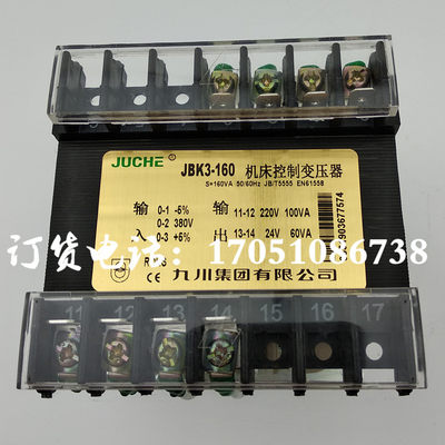 九川JBK3-160VA车床铣床380变220V100W24V60VA机床磨床控制变压器