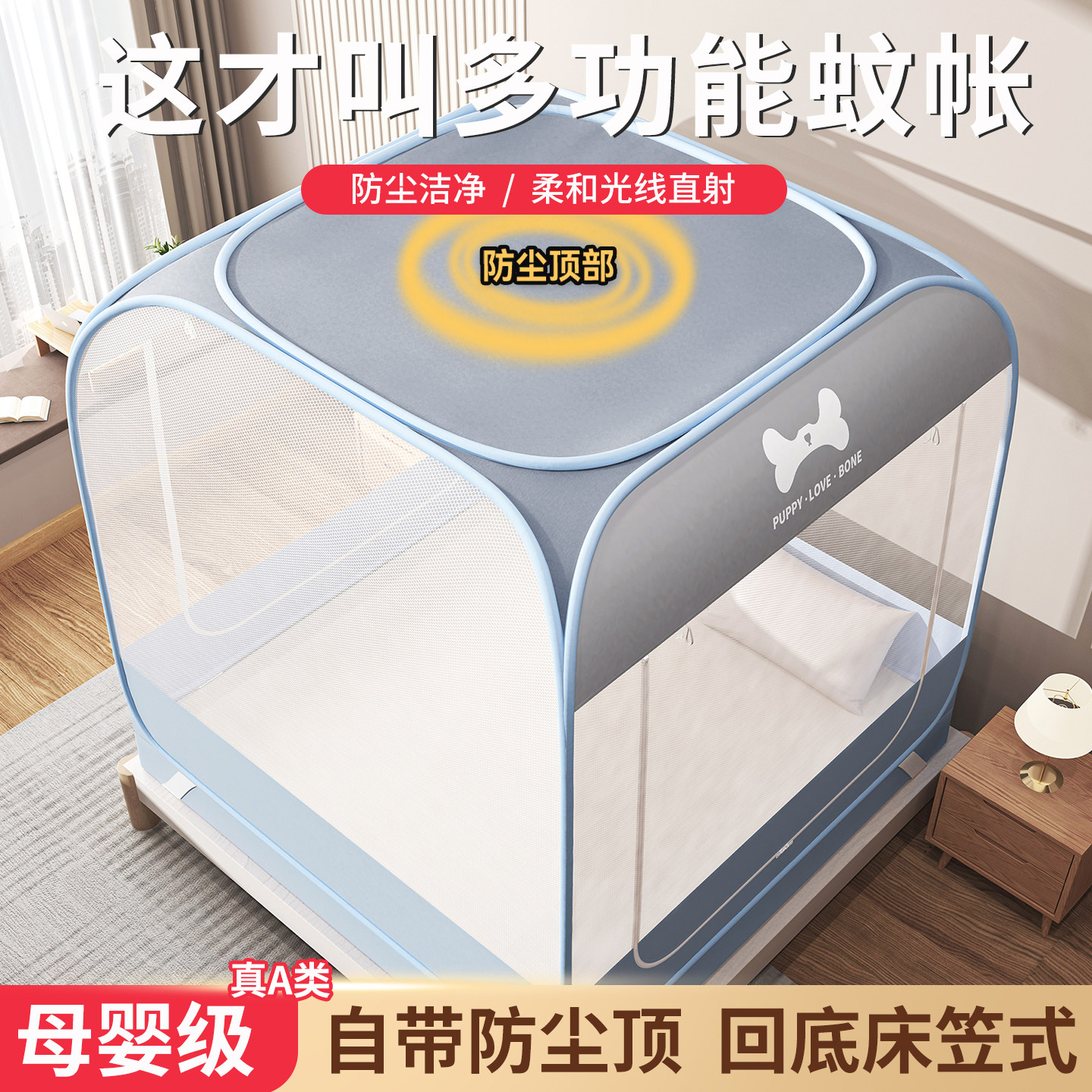 【防尘柔光挡灰】免安装蚊帐家用