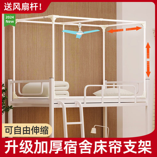 【加粗加厚】可伸缩支架床帘蚊帐