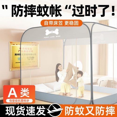 免安装蚊帐家用2026新款卧室防摔床笠款儿童全罩式蒙古包床上帐篷 - 封面