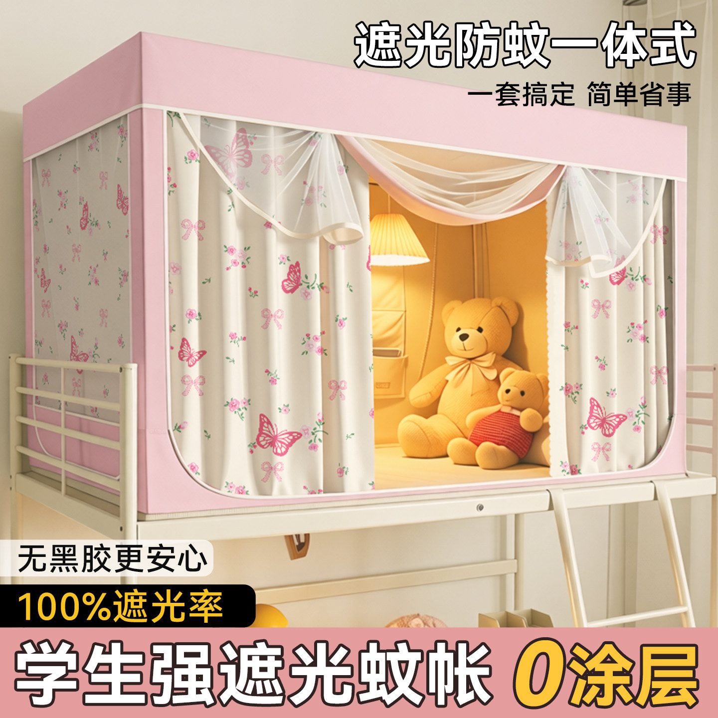 遮光又防蚊！宿舍全包一体式床帘图片