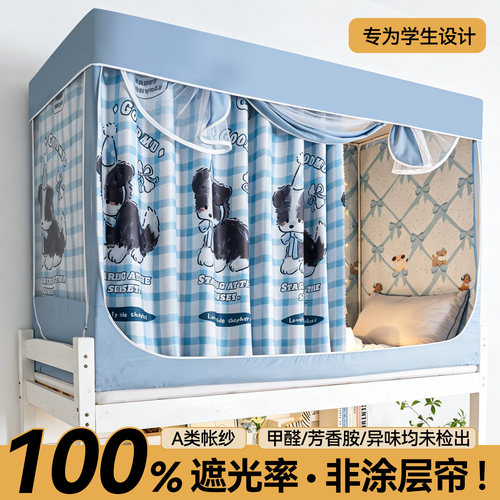 【遮光又防尘】宿舍上下铺专用款