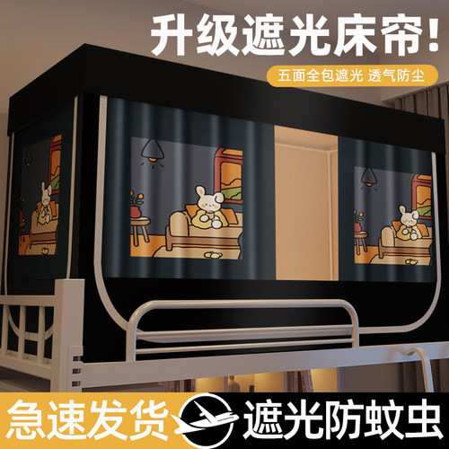 开学热卖】强遮光床帘蚊帐一体式