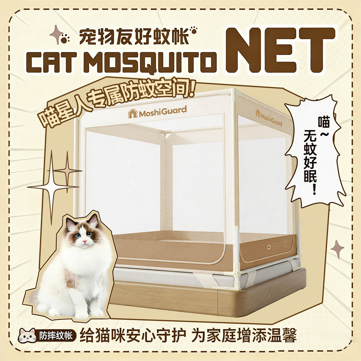 床围栏二合一蚊帐防猫抓家用卧室防猫上床宠物猫咪养猫神器全罩式