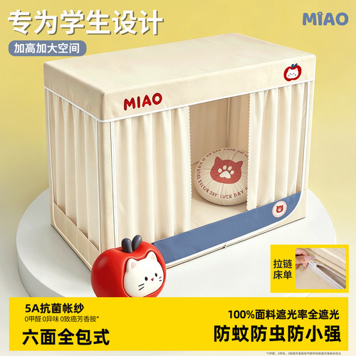 【真六面全包！】一体式床帘蚊帐