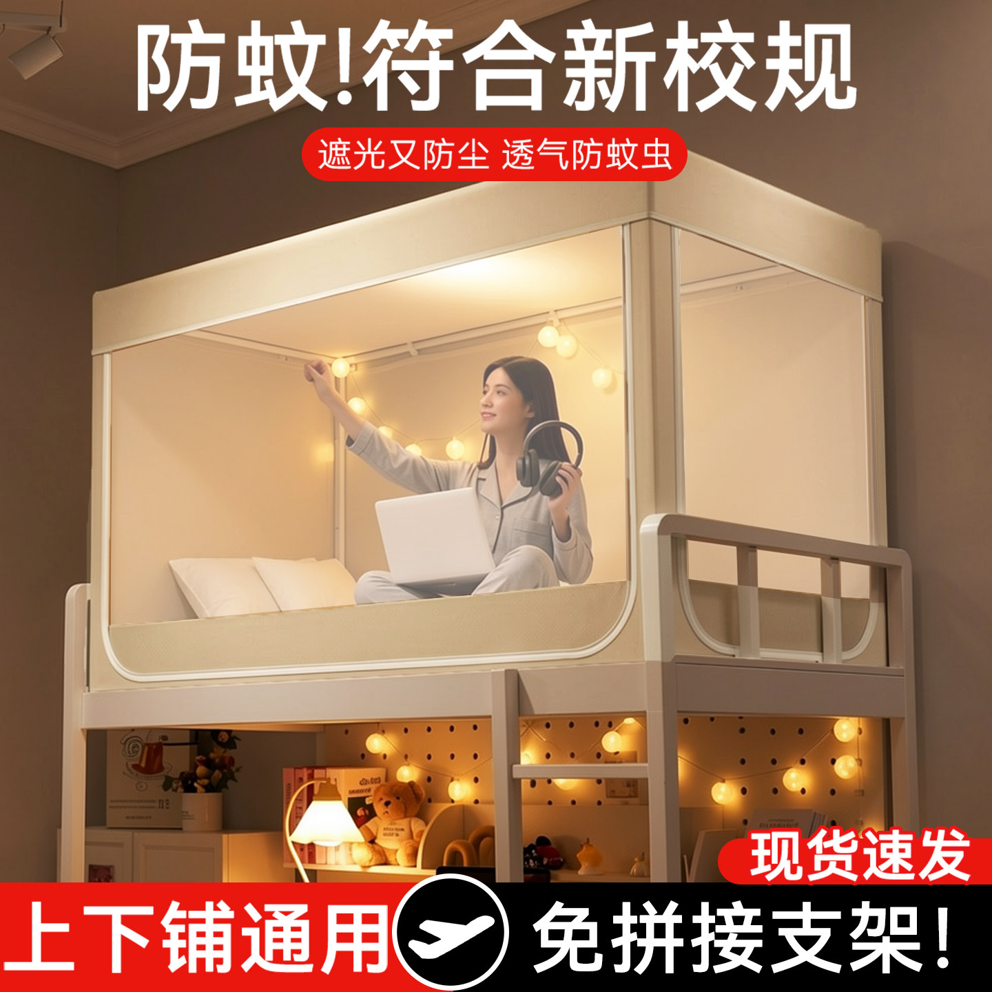 2026新款大学生蚊帐寝室上下铺专用防蚊神器0.9m床一体式带防尘顶