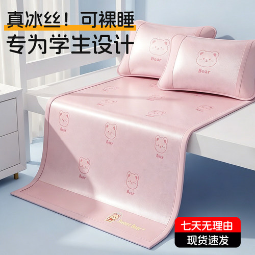 【夏季宿舍专用】凉感单人空调席