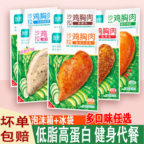 优形即食鸡胸肉高蛋白低脂