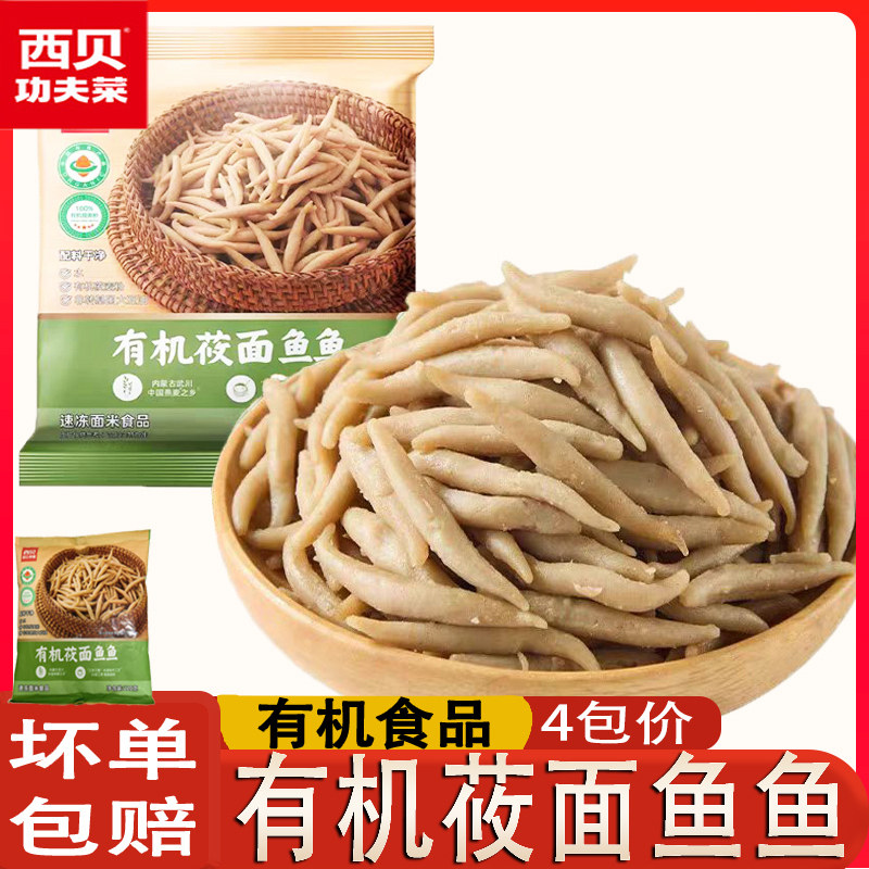 西贝有机莜面鱼鱼莜麦面内蒙武川莜面疙瘩燕麦荞面条面食无添加剂 - 实物图