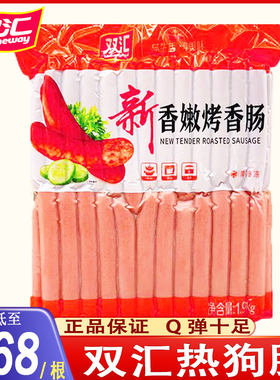 双汇热狗烤肠台湾脆皮肠50根