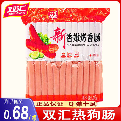 双汇热狗烤肠台湾脆皮肠50根