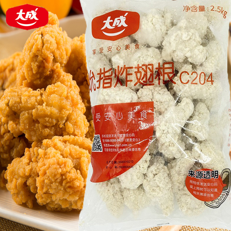 大成吮指鸡翅根油炸小鸡腿香辣翅根裹粉半成品食品2.5kg/包