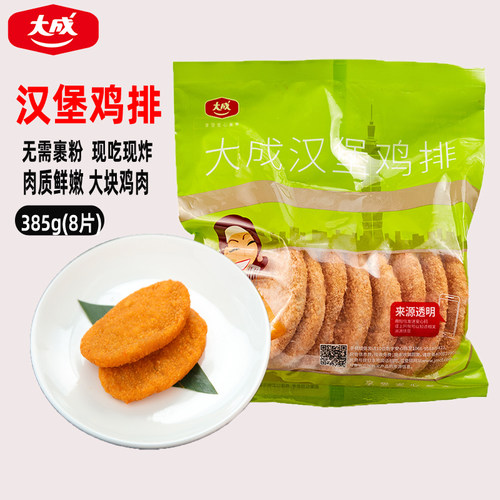 大成汉堡鸡排肉饼半成品冷冻