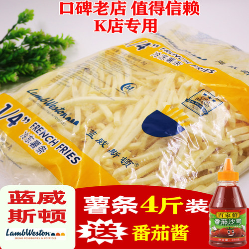 蓝威斯顿雪川薯条冷冻油炸半成品