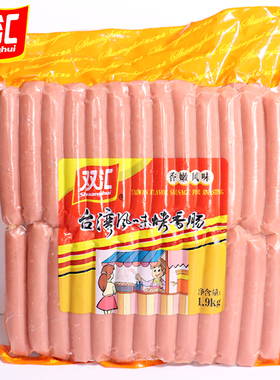双汇烤肠1.9kg烤肠台湾风味台湾香肠玉米热狗香肠培根脆骨多冷冻
