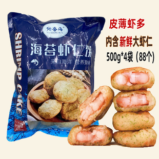 海苔虾饼鲜虾饼儿童辅食早餐半成品果蔬鲜虾饼虾排速食空气炸锅