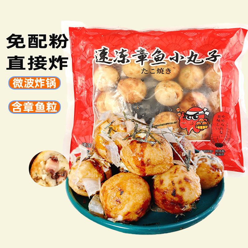 渔见日料章鱼小丸子半成品家用