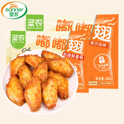 圣农嘟嘟烤鸡翅中空气炸锅半成品