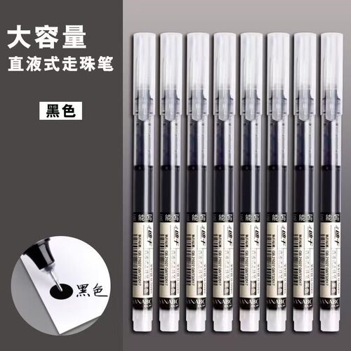 直液式走珠笔中性笔黑色大容量学生课堂作业办公记录签字水笔
