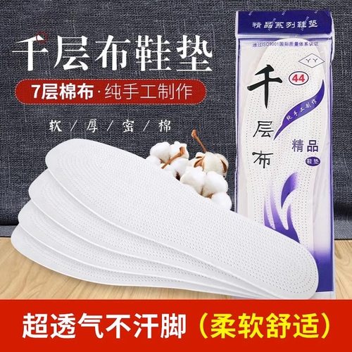 【可拼尺码】千层棉鞋垫1双3双5双10双防臭透气吸汗四季通用薄款