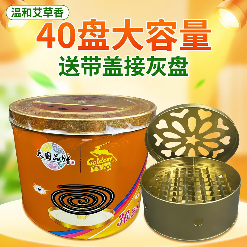 金鹿蚊香艾草香大盘40盘家用