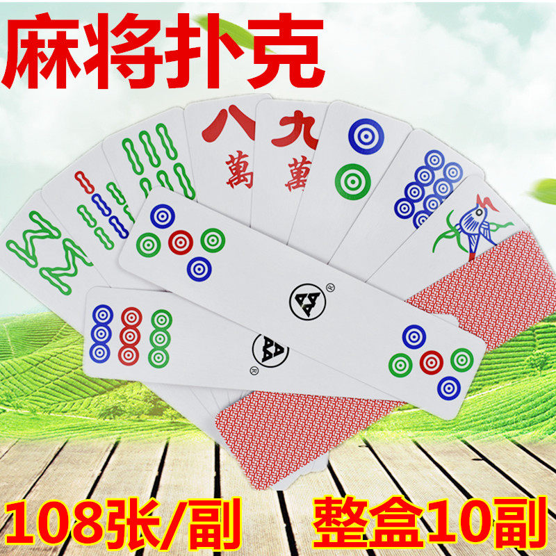 三A麻将扑克纸麻将条形麻将AAA成都麻将重庆麻将麻将牌108张/副