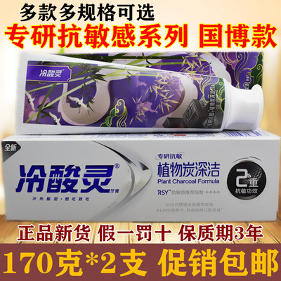 冷酸灵专研牙膏170g国博款专研