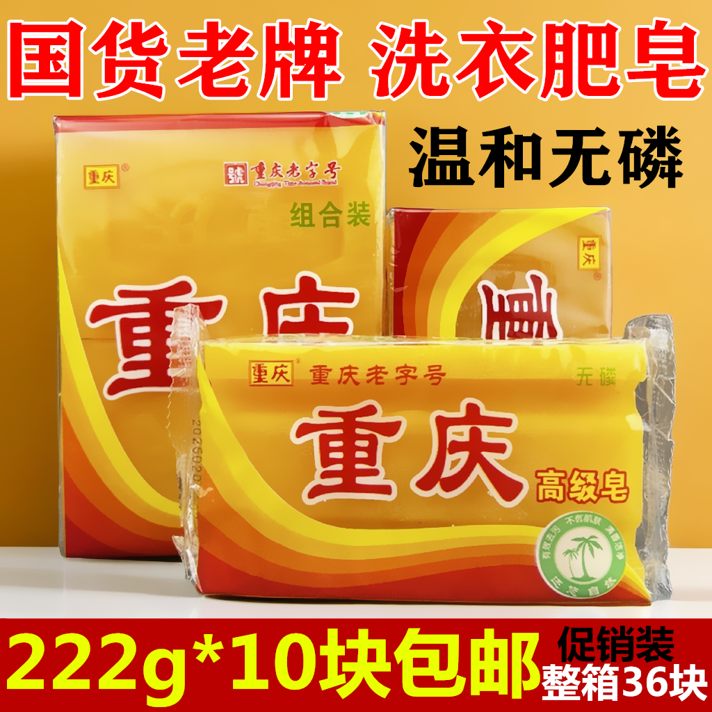 重庆肥皂手洗无磷内衣肥皂