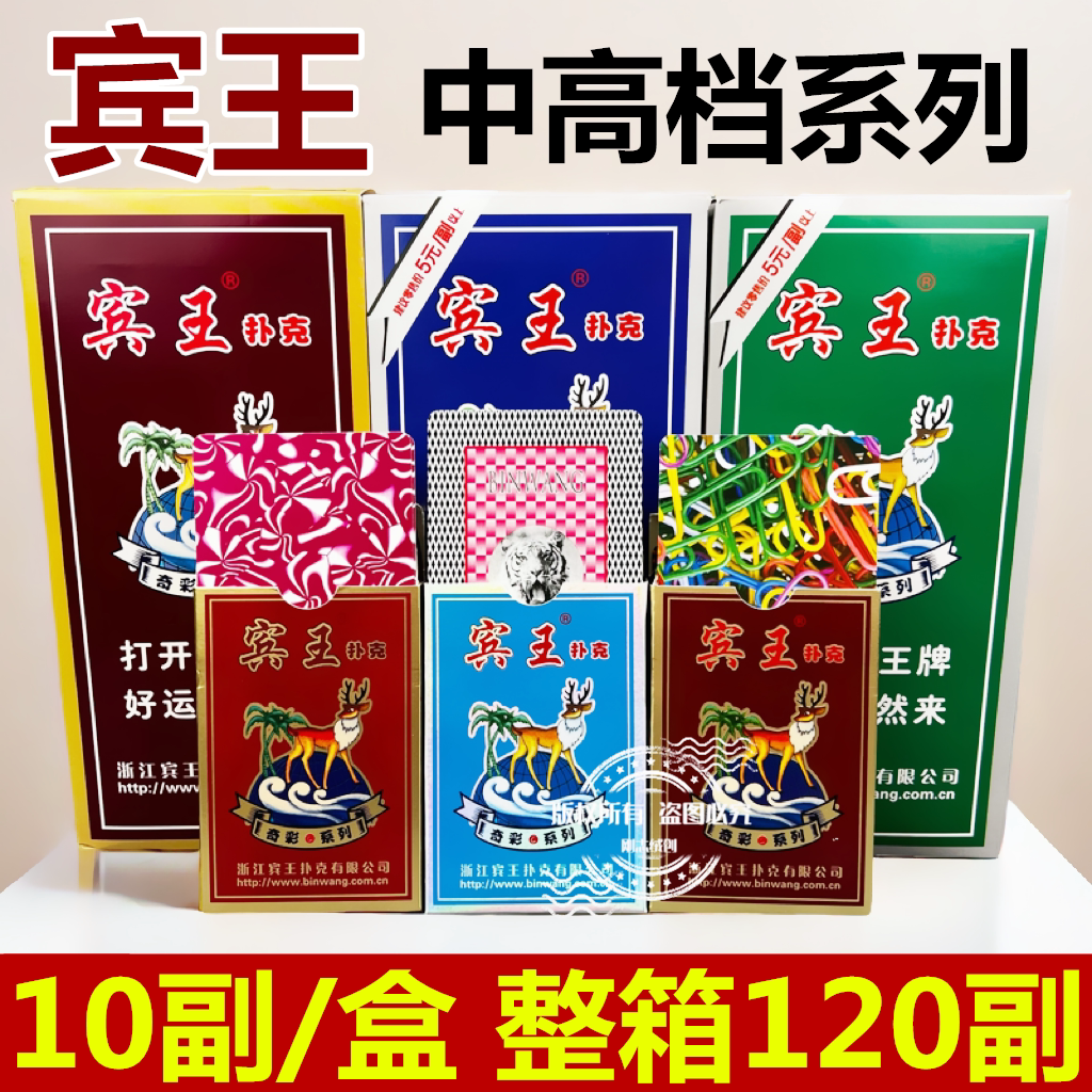 宾王扑克牌2903万花筒2907虎头