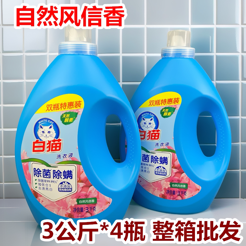 白猫洗衣液大瓶3kg自然风信香洗衣液家用正品瓶装整箱4瓶低泡易漂