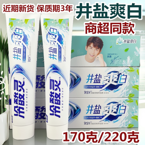 冷酸灵冰凉薄荷170g抗敏感牙膏