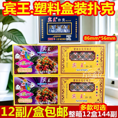 宾王扑克牌中高档纸牌990