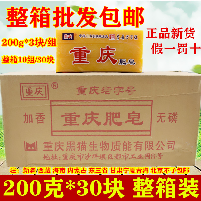 重庆老肥皂200g*3块/组 整箱30块老式软肥皂条形幼儿内衣裤洗衣皂