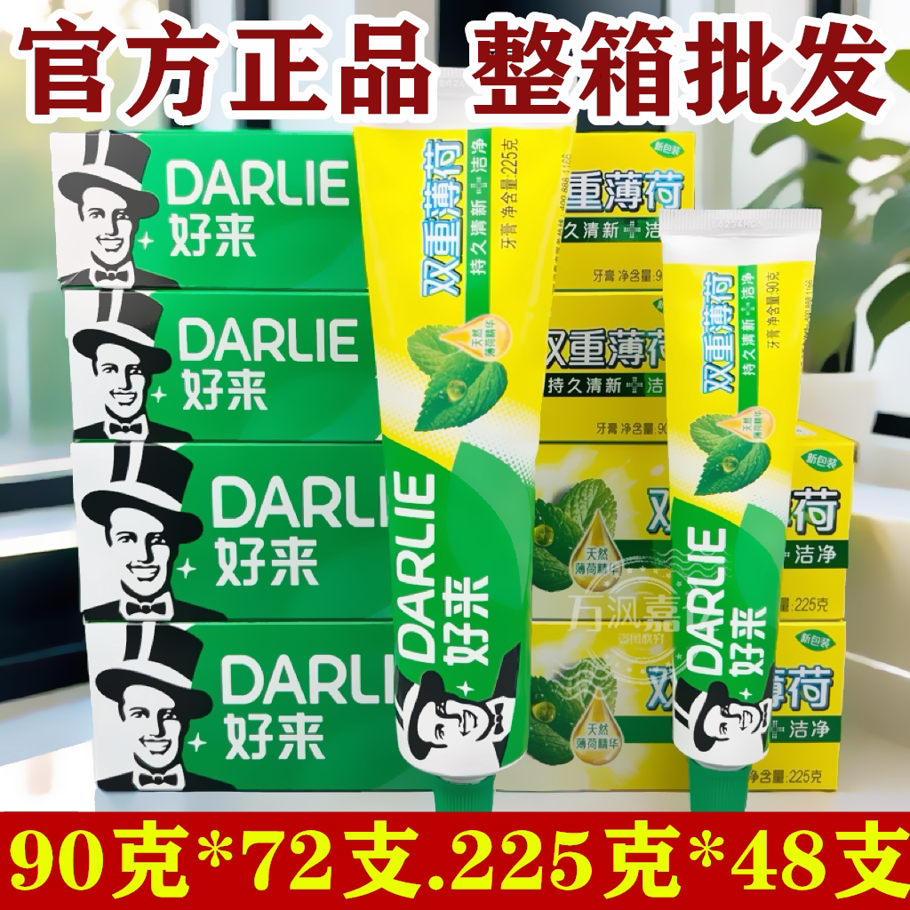 好来(原黑人)牙膏双重薄荷牙膏