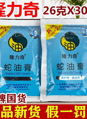 隆力奇护手霜蛇油膏26克袋装滋润保湿手足干裂防冻男女冬季正品