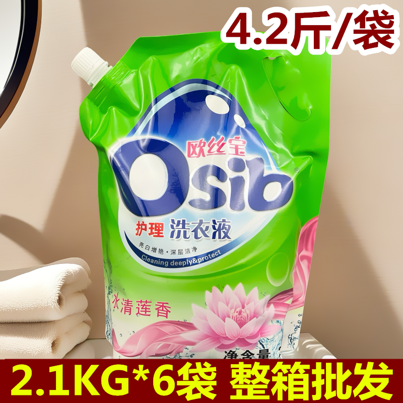 欧丝宝洗衣液袋装家用补充洗衣