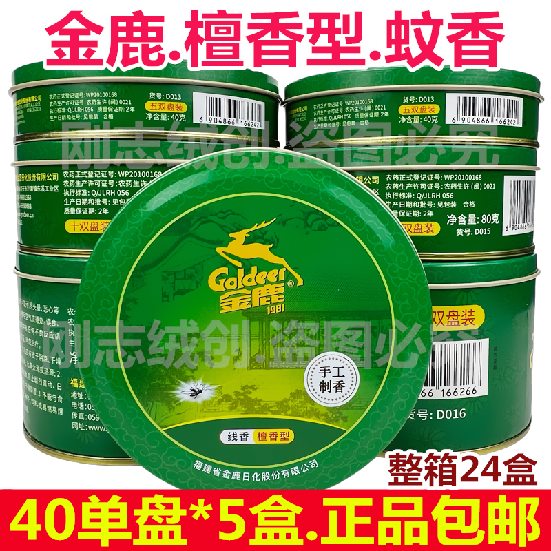 金鹿檀香蚊香D016檀香型细盘香