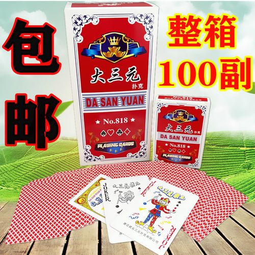 大三元扑克牌818纸质国产普通蜜蜂扑克布纹网格852回形针901整箱